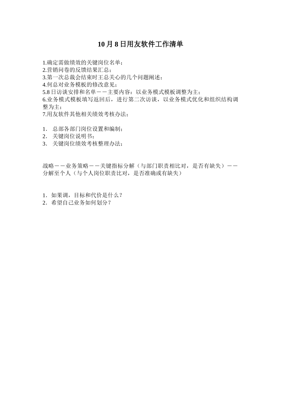 8日工作清单.doc_第1页