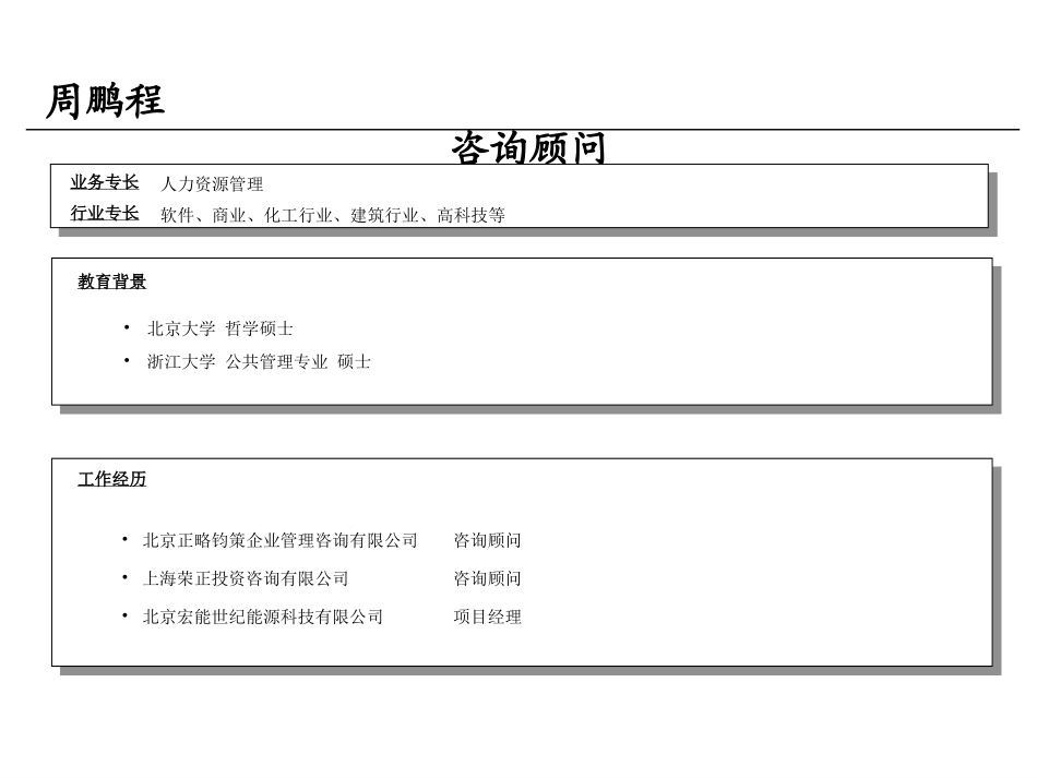 HRCC周鹏程02.ppt_第1页