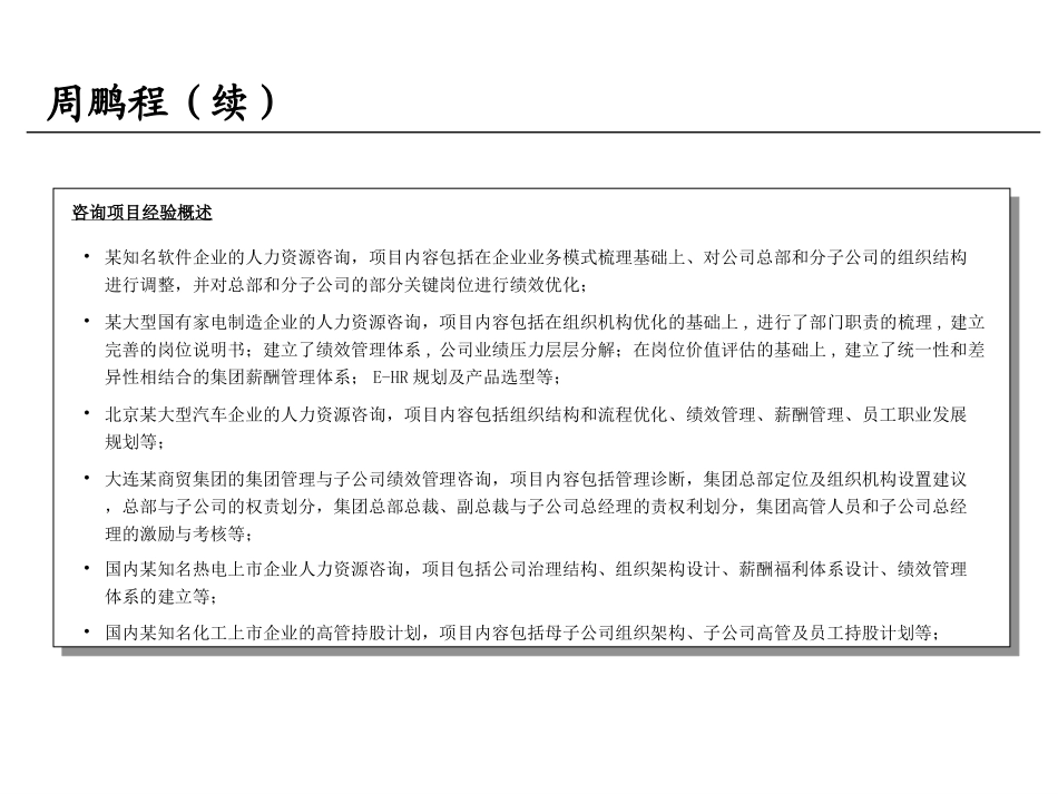HRCC周鹏程02.ppt_第2页