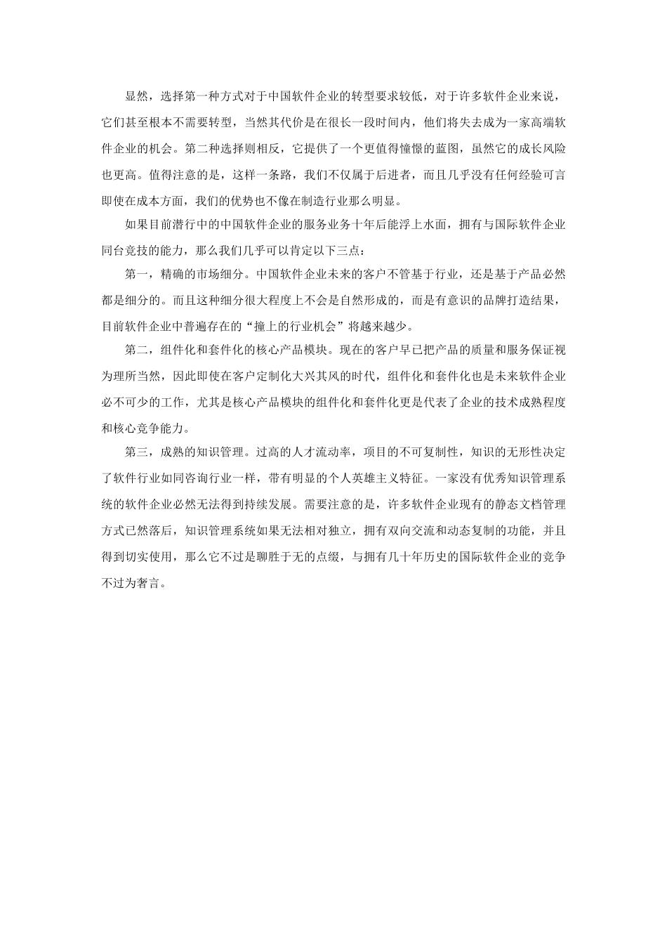 服务：中国软件业的国际化潜行.doc_第3页