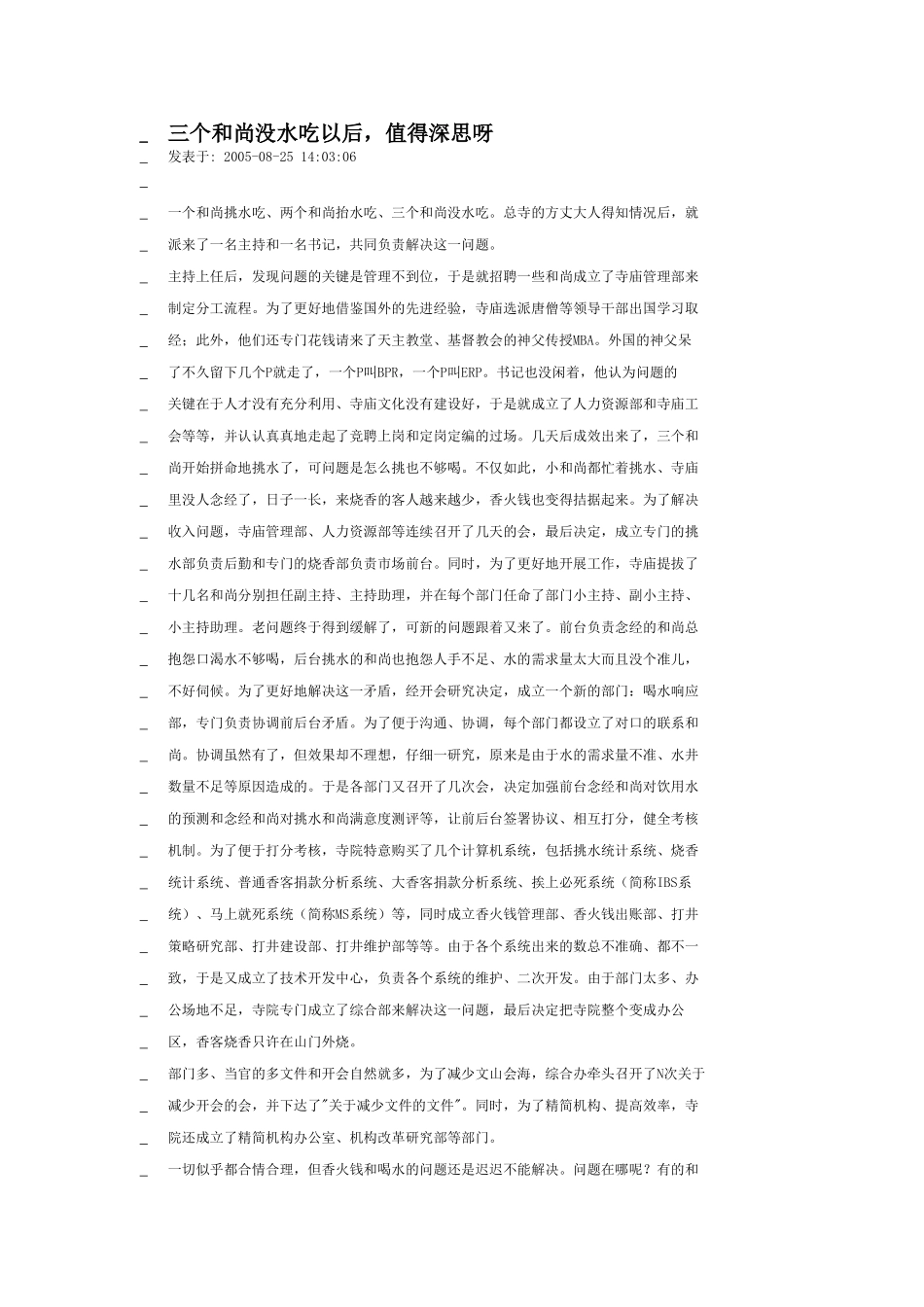 三个和尚没水吃以后.doc_第1页