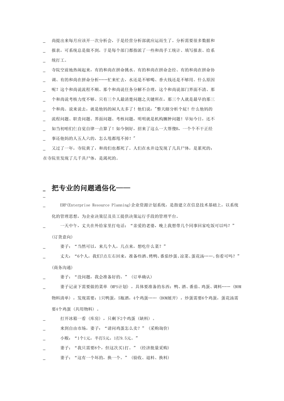 三个和尚没水吃以后.doc_第2页