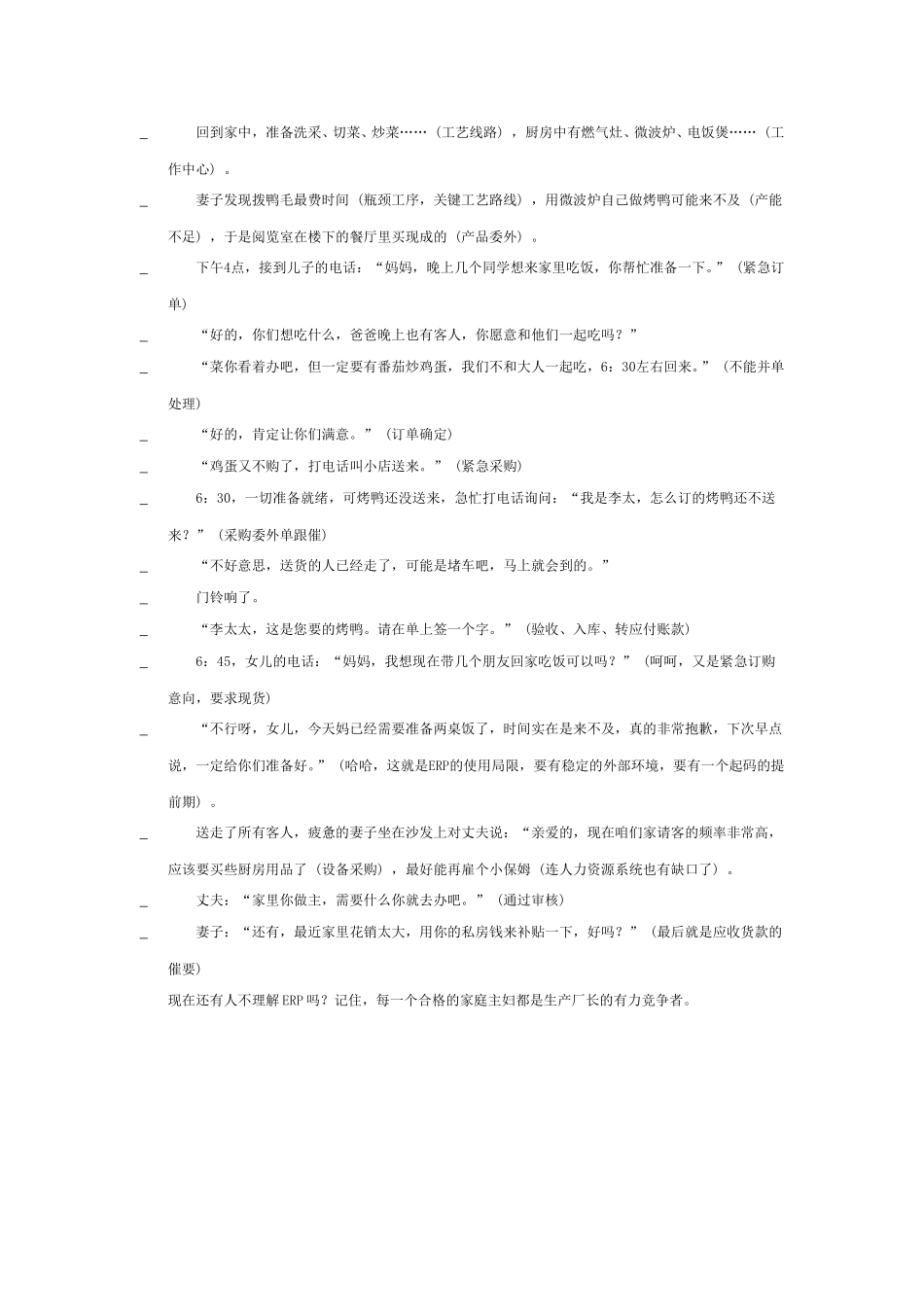 三个和尚没水吃以后.doc_第3页
