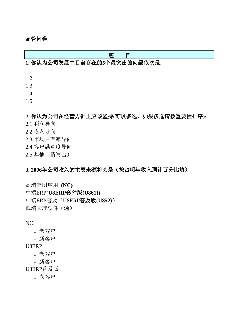 用友软件业务模式分析示意1004.xls_第2页