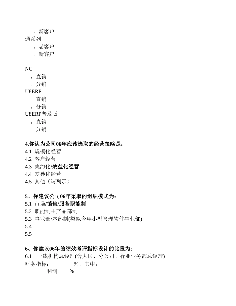 用友软件业务模式分析示意1004.xls_第3页