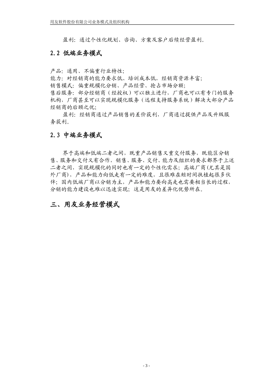 用友业务模式及组织机构0903.doc_第3页