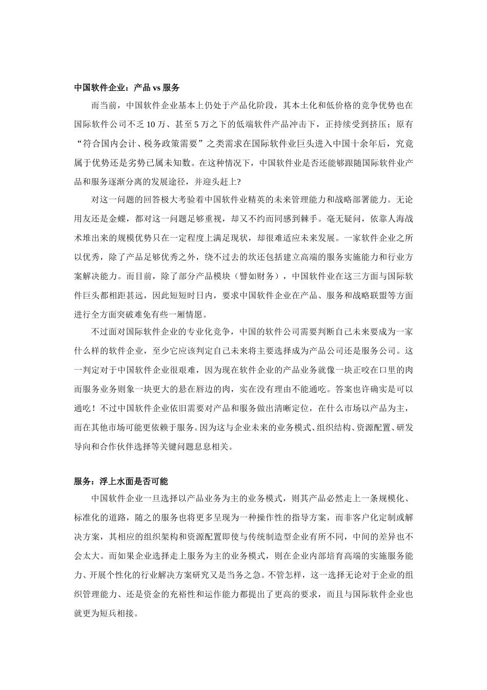中国软件业的“国际化”潜行.doc_第2页