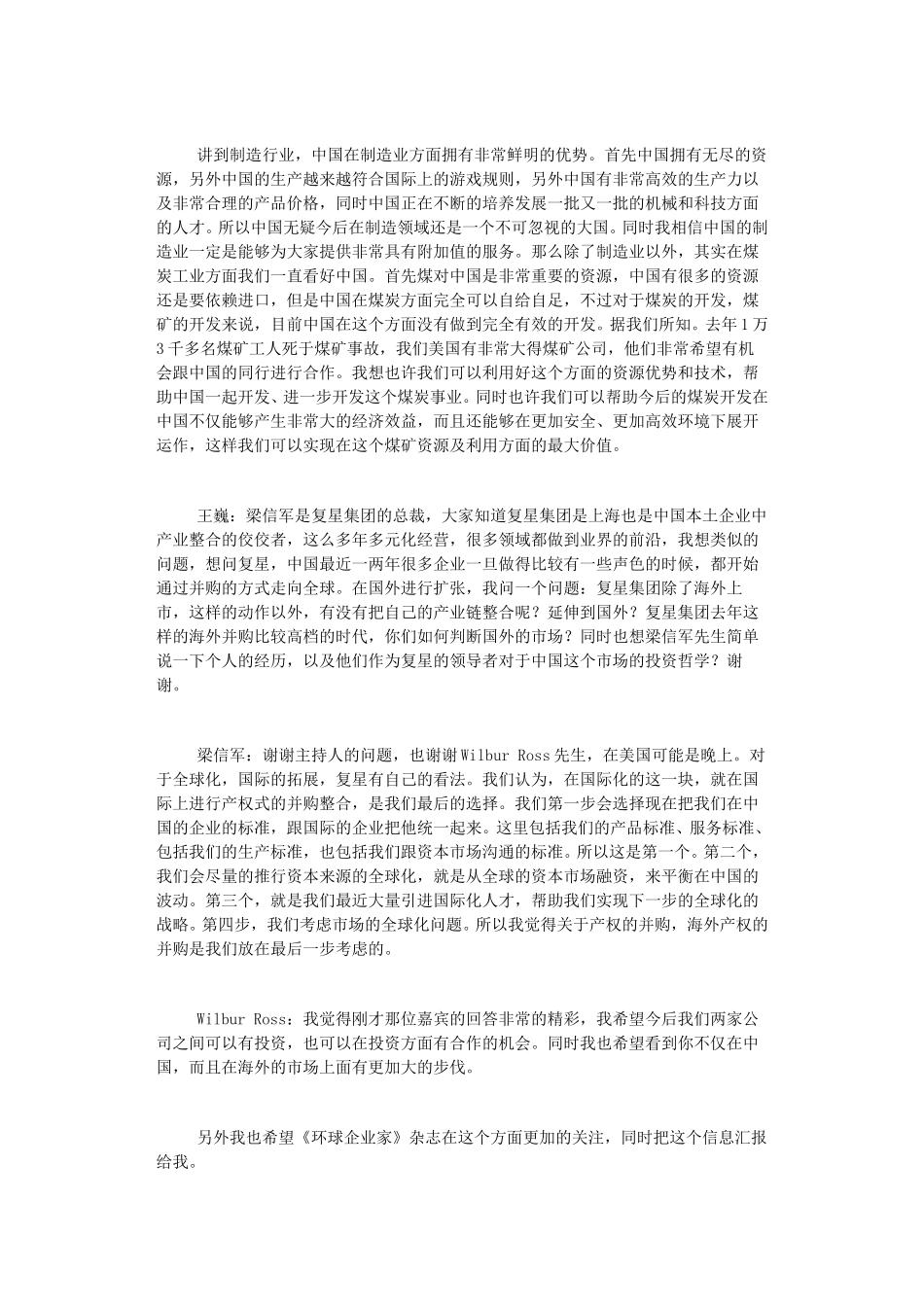 主题：2005年环球企业家高峰论坛之尖峰对话——中外顶级投资家对话.doc_第2页