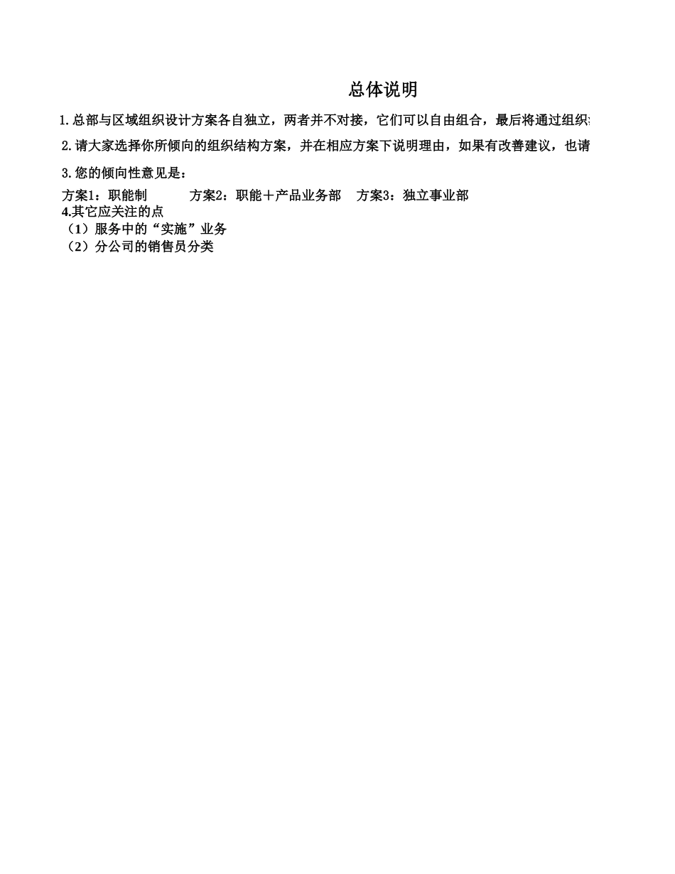 用友软件组织结构选择表1019.xls_第1页