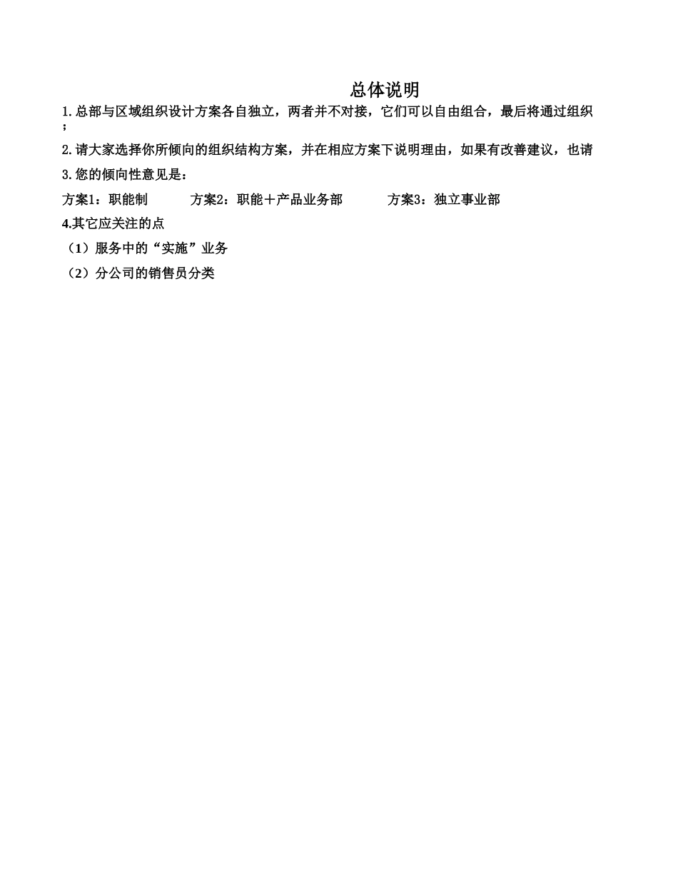 用友软件组织结构选择表1019－2.xls_第1页