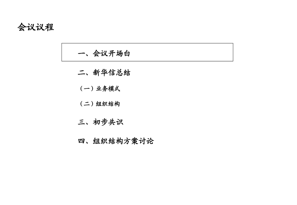 用友组织结构调整1011.ppt_第1页
