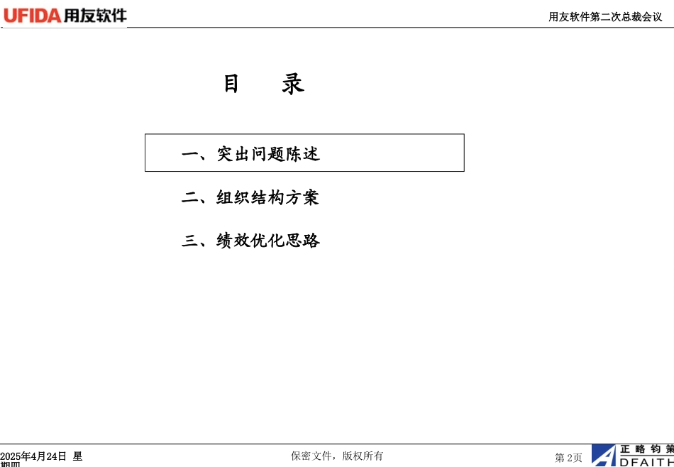 用友组织结构调整1015.ppt_第2页