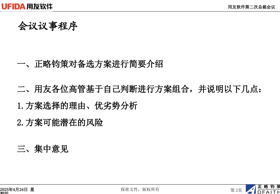 用友组织结构调整1017.ppt_第2页