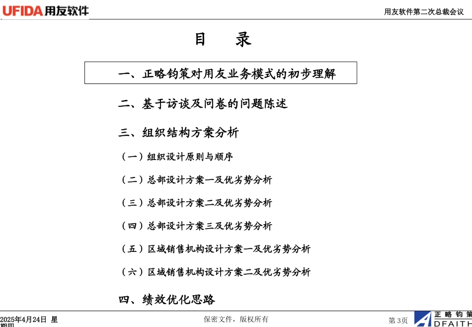 用友组织结构调整1017.ppt_第3页