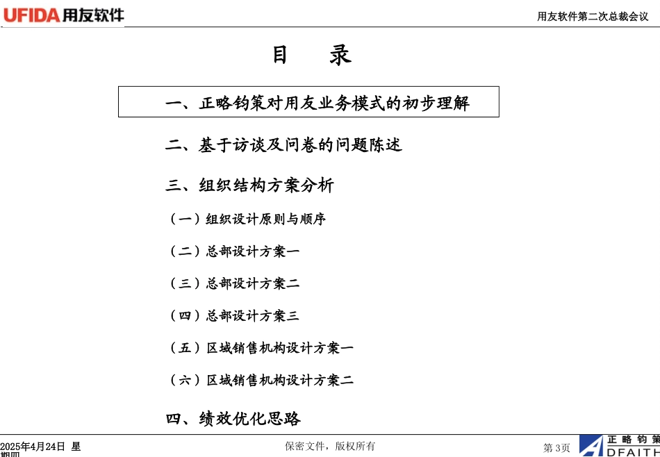 用友组织结构调整1018.ppt_第3页