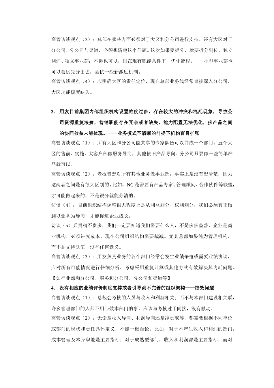 用友组织结构诊断和绩效优化思路1012.doc_第2页