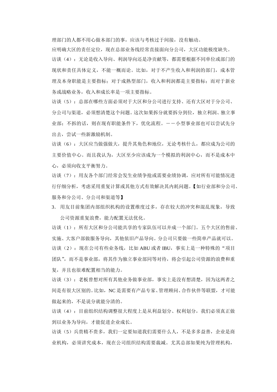 用友组织结构诊断和绩效优化思路1012-0.doc_第2页