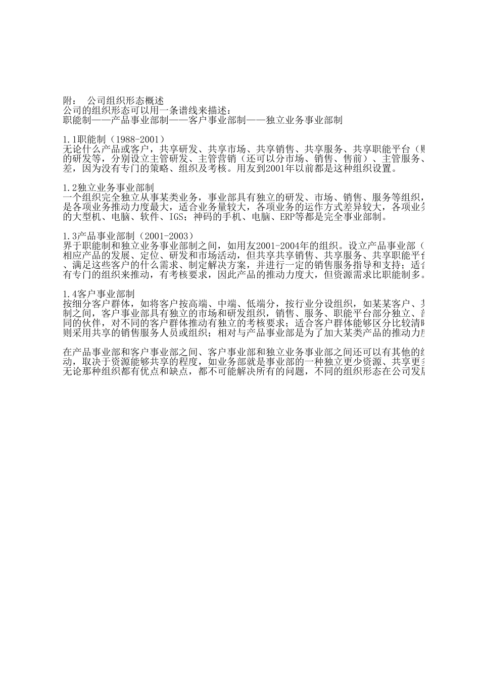 组织模式.xls_第2页