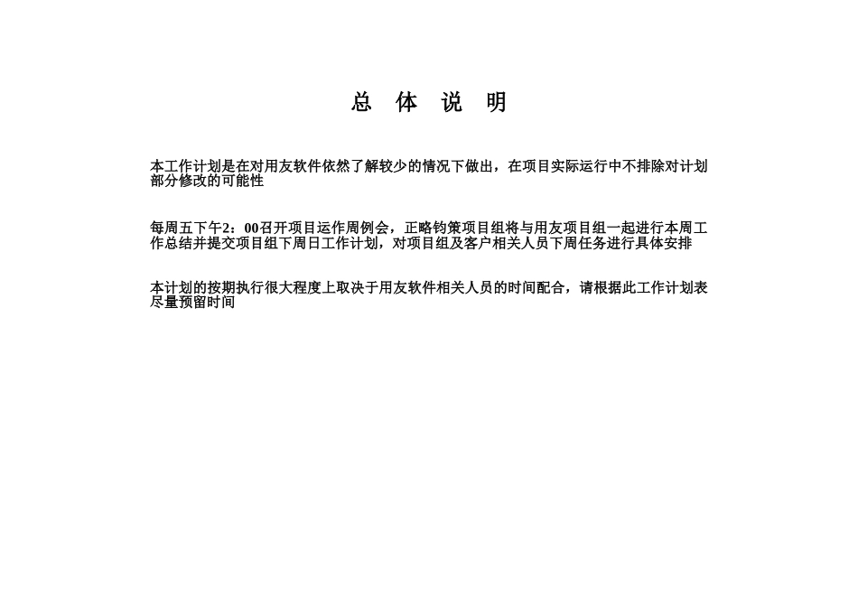 正略钧策－项目周工作计划表－20050927.xls_第2页