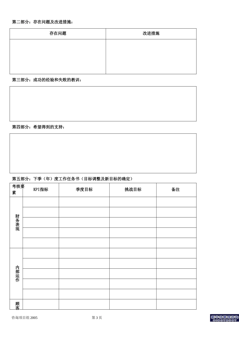 050306－有关年度绩效考核流程的建议-用友.doc_第3页