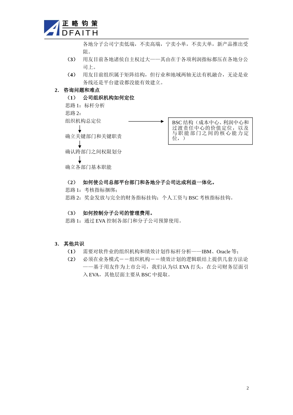用友项目会议纪要050922.doc_第2页