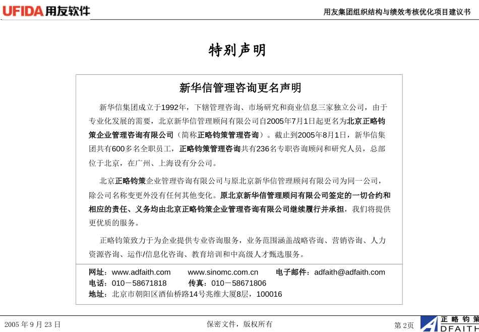 用友组织结构与绩效优化项目建议书－050922.ppt_第2页