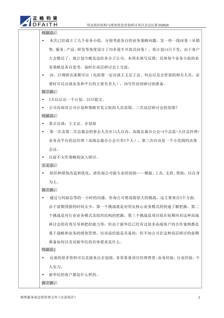 用友组织与绩效咨询会议摘要记录2005-9-20.doc_第3页