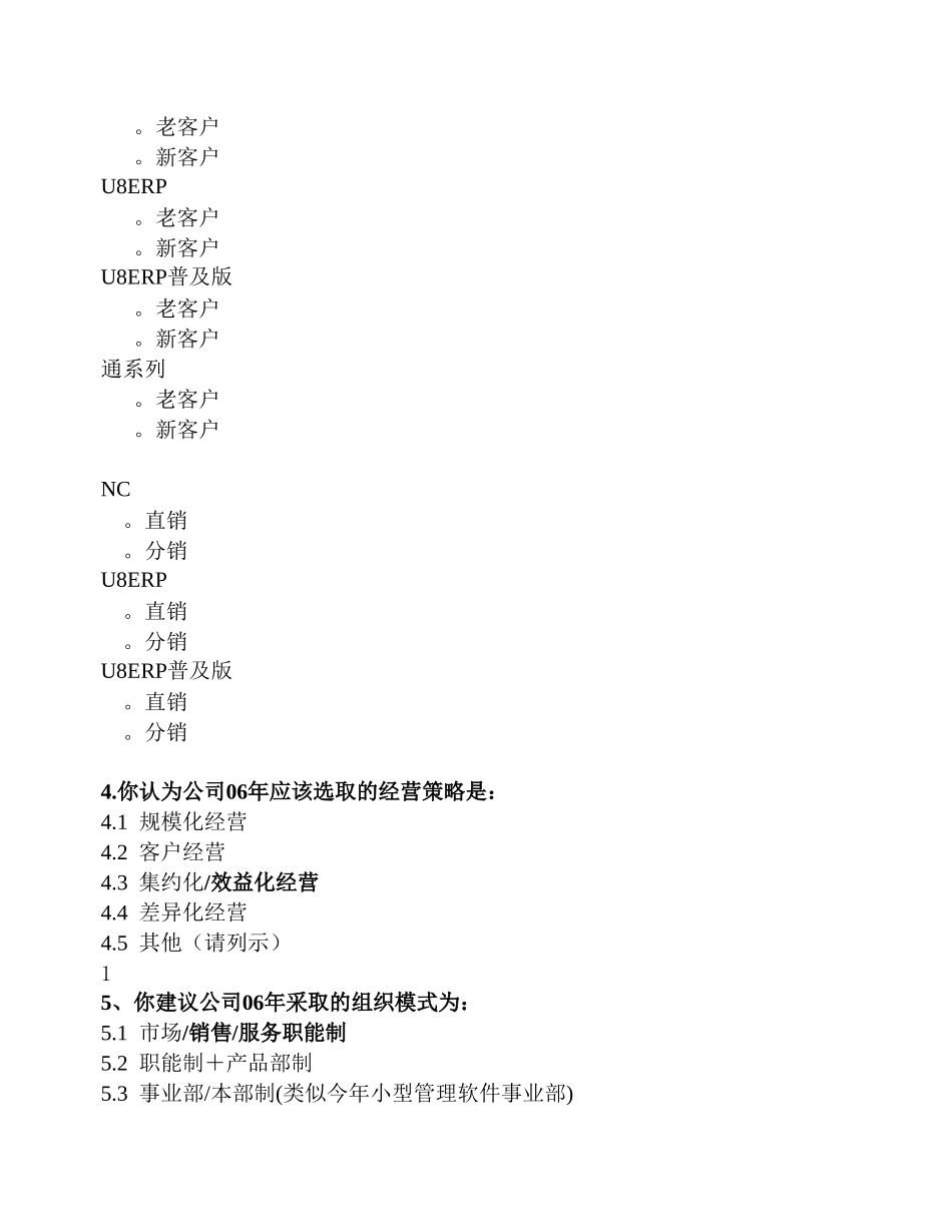 用友软件业务模式分析示意1004(2).xls_第3页