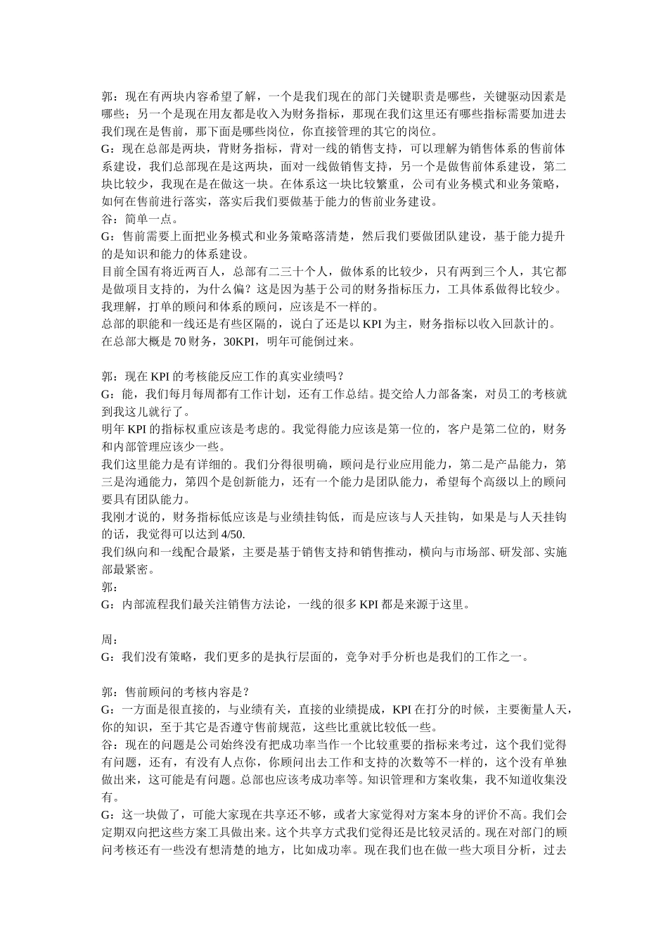 访谈记录1101.doc_第1页