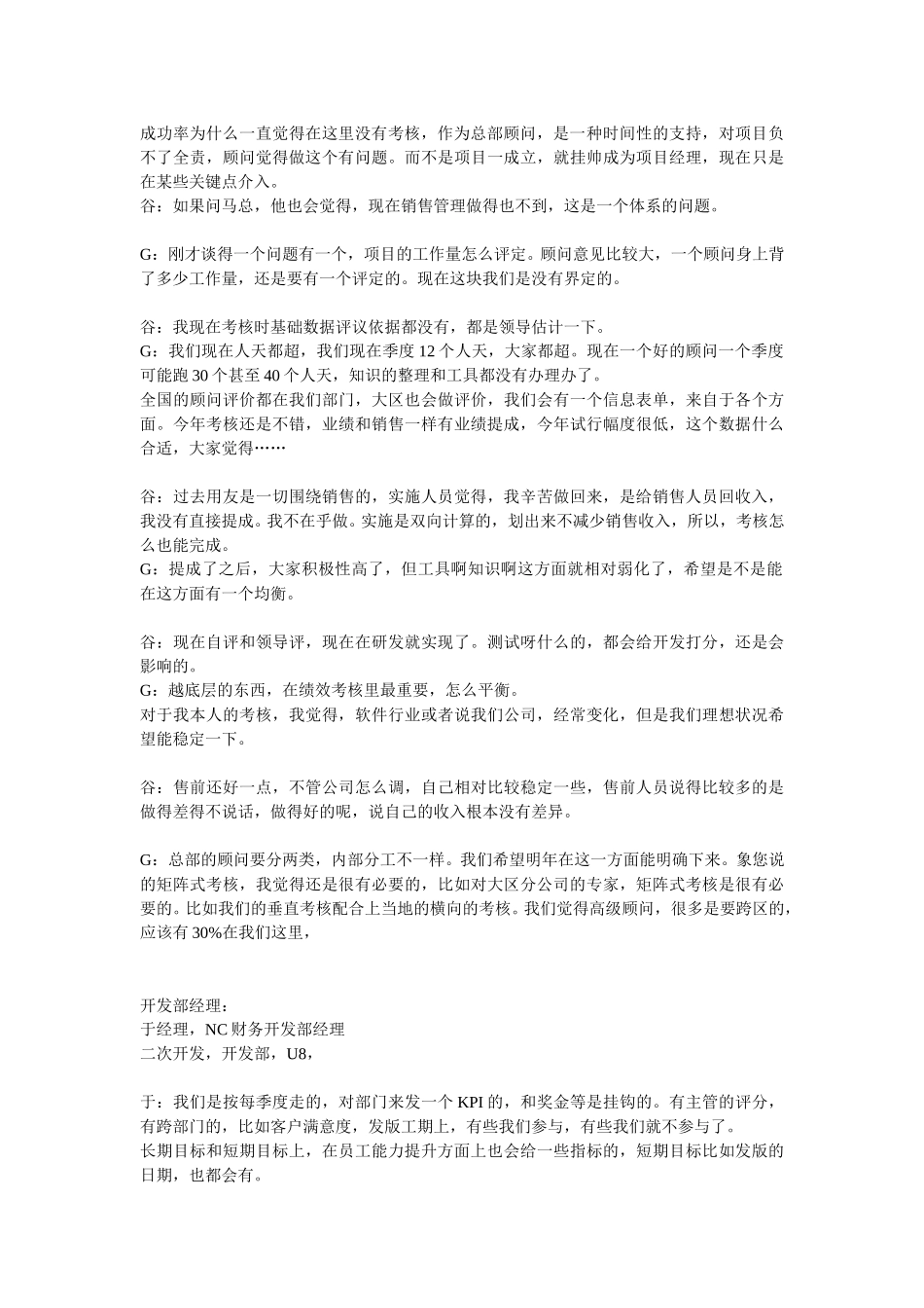 访谈记录1101.doc_第2页