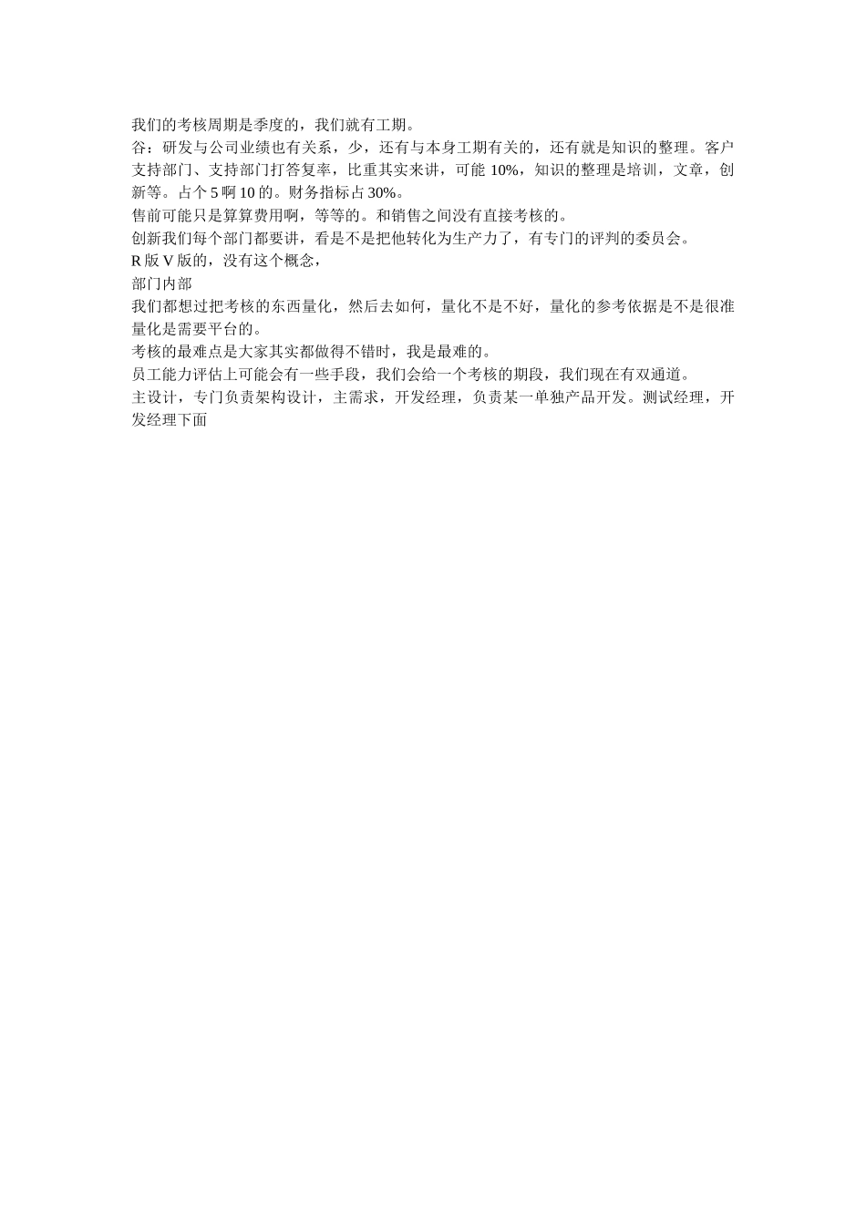 访谈记录1101.doc_第3页