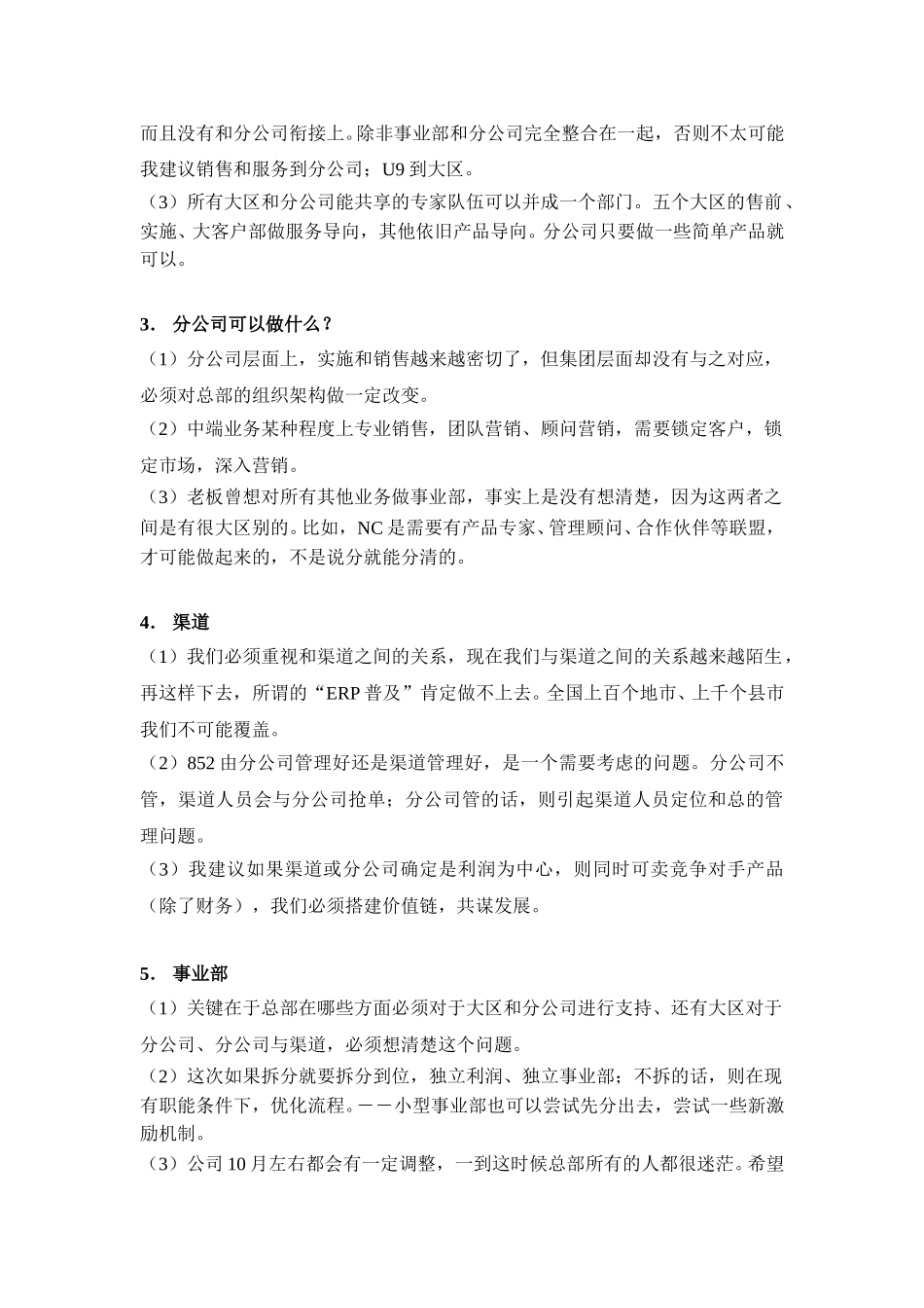 用友访谈总结.doc_第2页