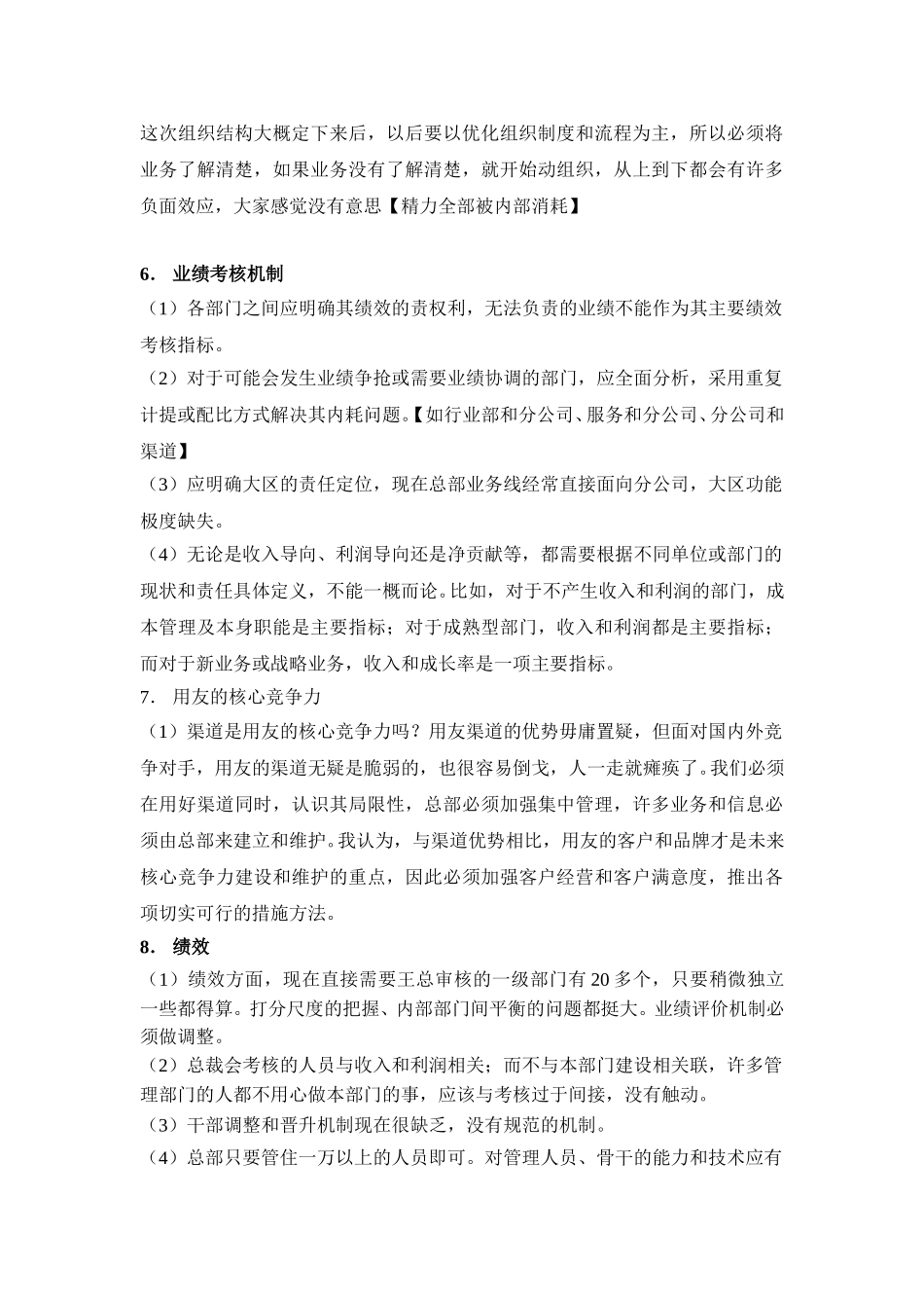 用友访谈总结.doc_第3页