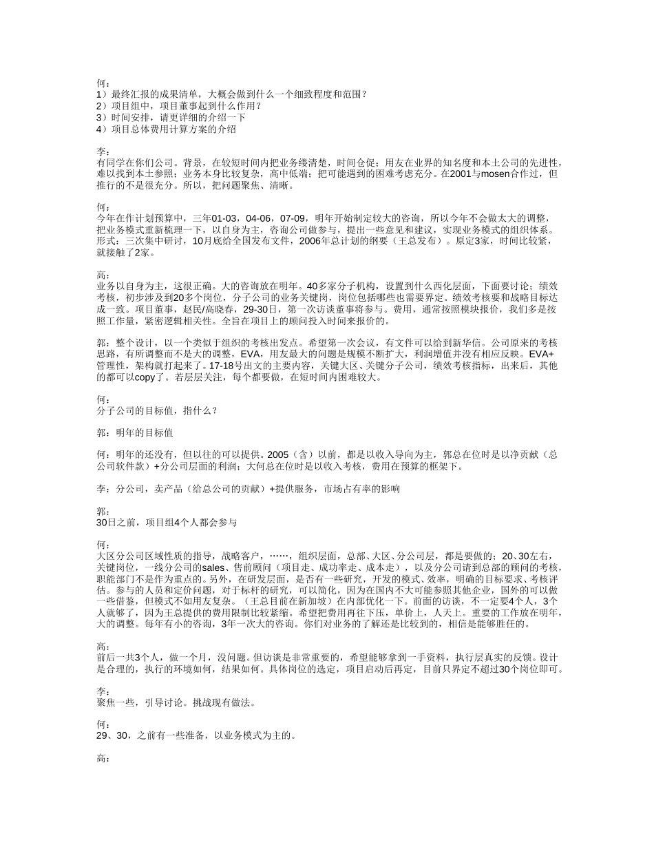 用友商务谈判纪要(草稿)，2005-9-26.doc_第1页