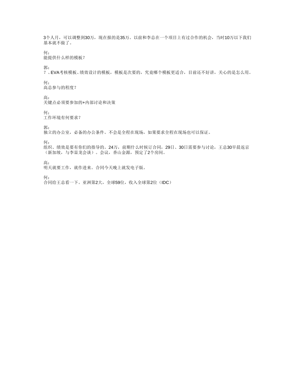 用友商务谈判纪要(草稿)，2005-9-26.doc_第2页