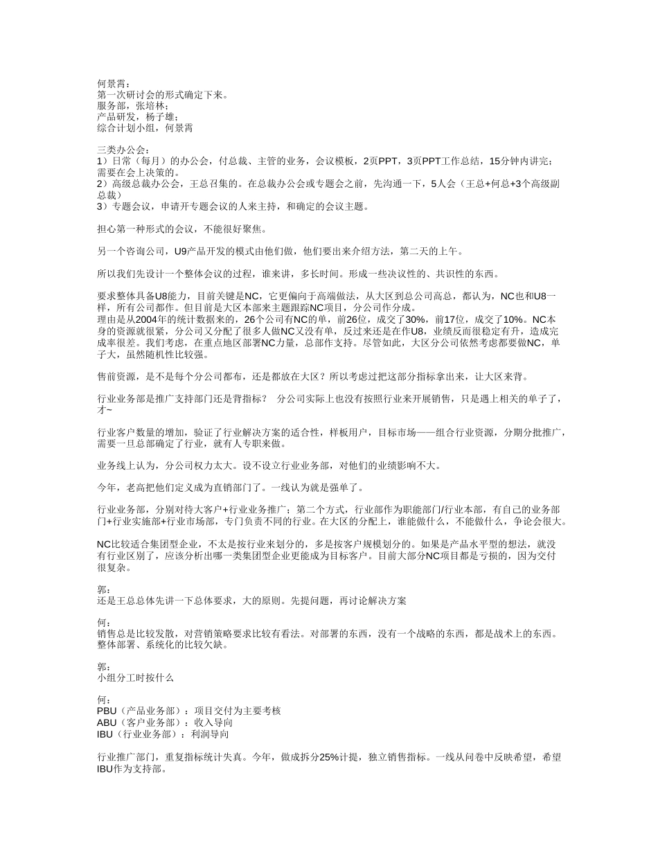 用友项目启动会议纪要(草稿)，2005-9-27.doc_第1页