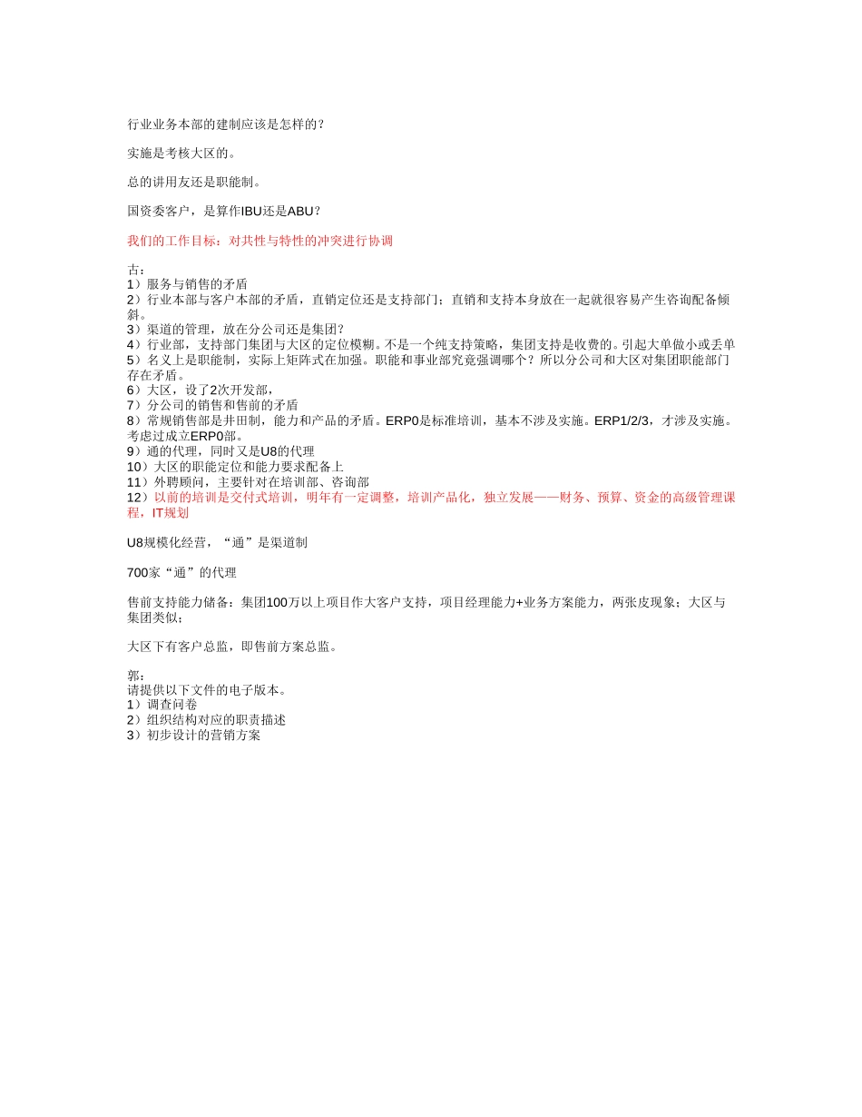 用友项目启动会议纪要(草稿)，2005-9-27.doc_第2页