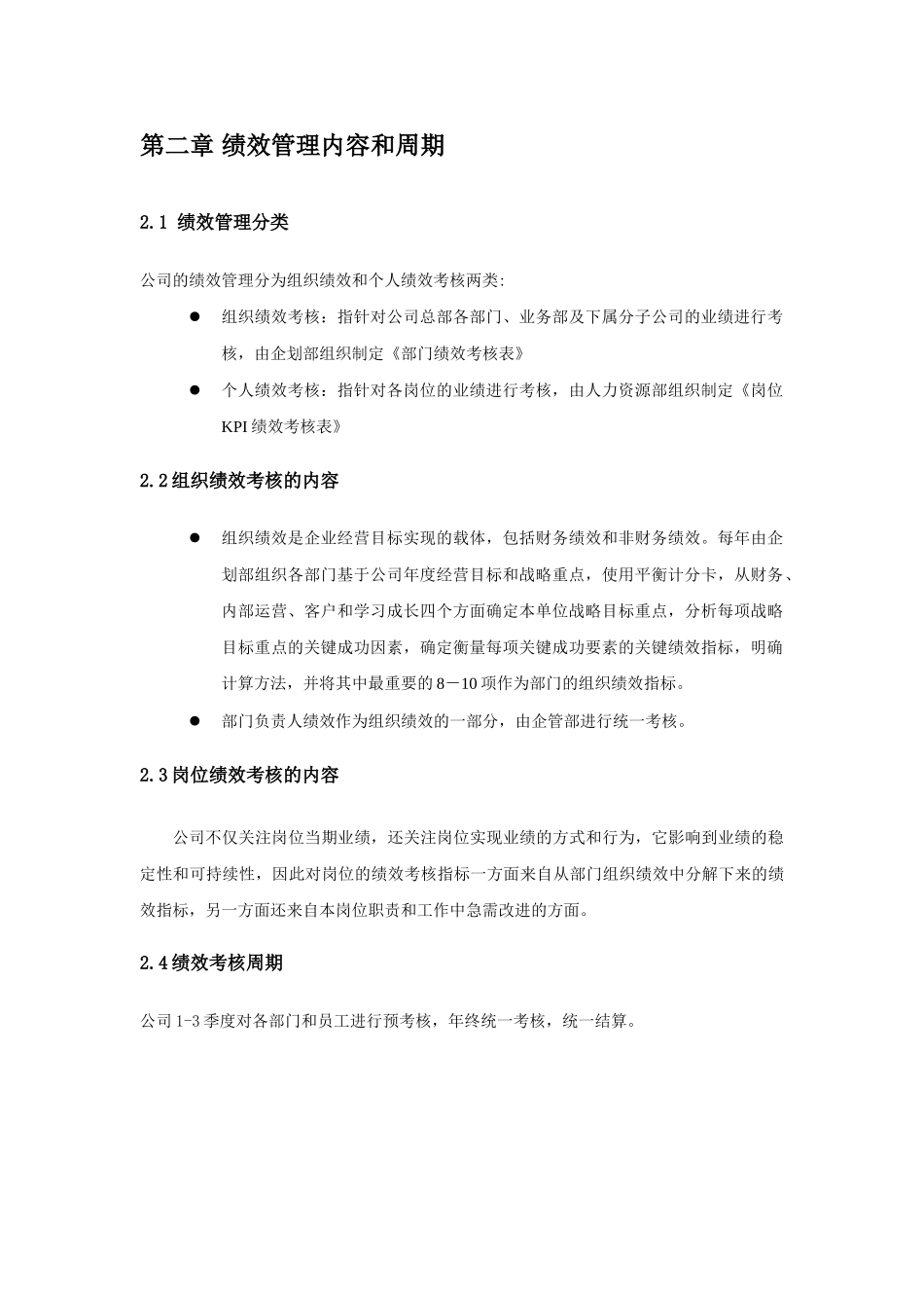 用友软件股份有限公司绩效管理手册1101.doc_第3页