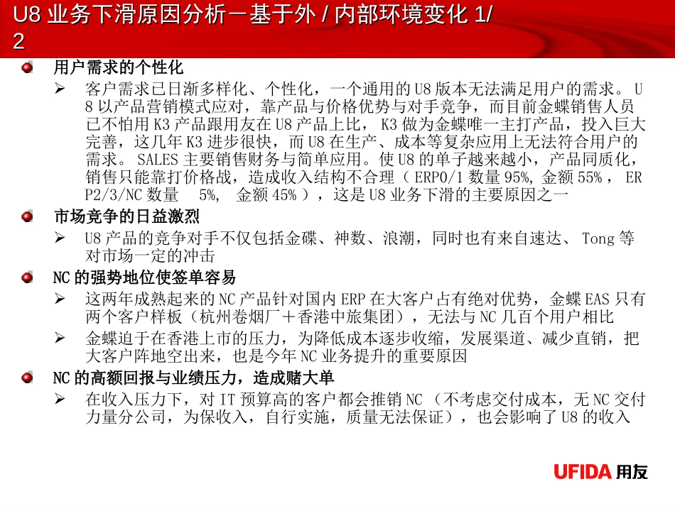 用友组织结构模式的选择分析-mjt.ppt_第2页