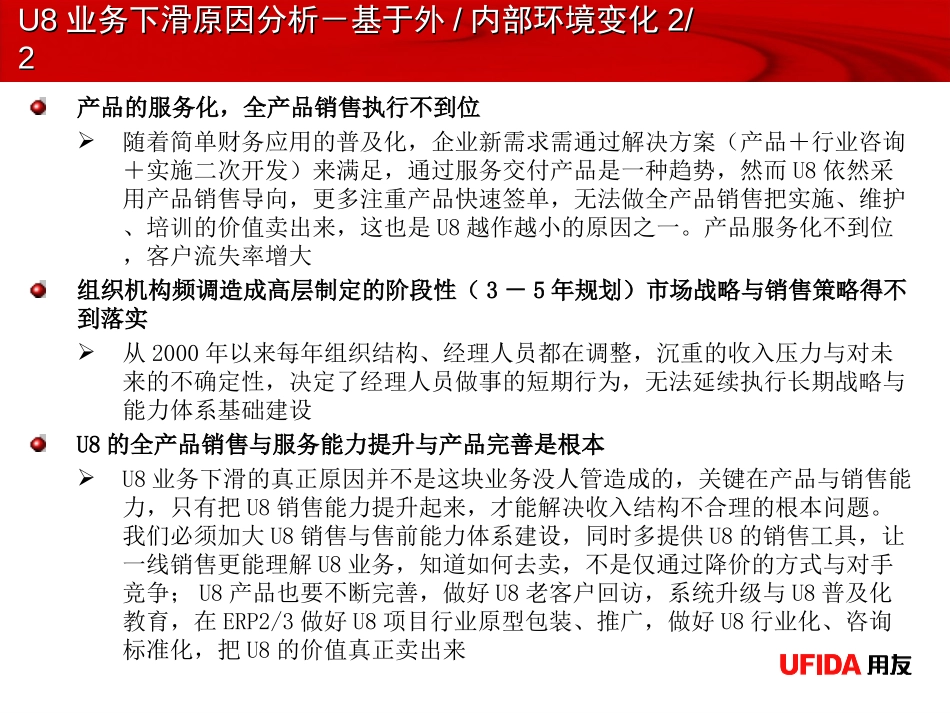 用友组织结构模式的选择分析-mjt.ppt_第3页