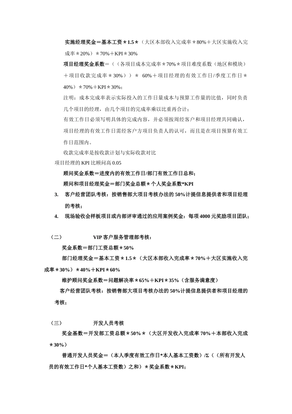 大区实施部05年考核制度.doc_第3页