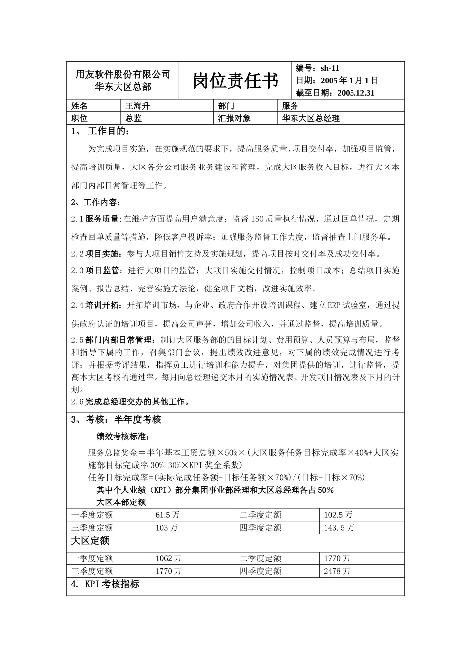 服务总监.doc_第1页