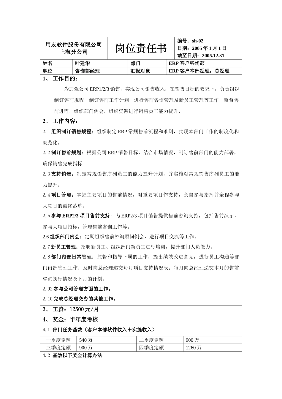售前部.doc_第1页