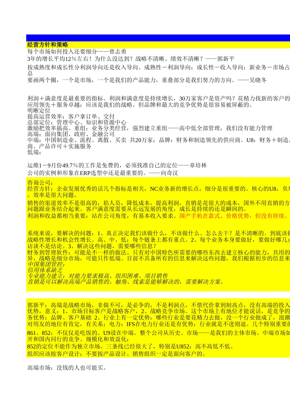会议记录2版.xls_第1页