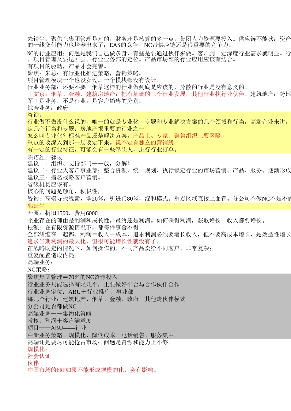 会议记录2版.xls_第3页