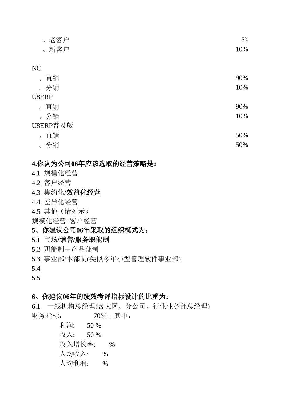 用友软件业务模式分析示意1004-1.xls_第3页