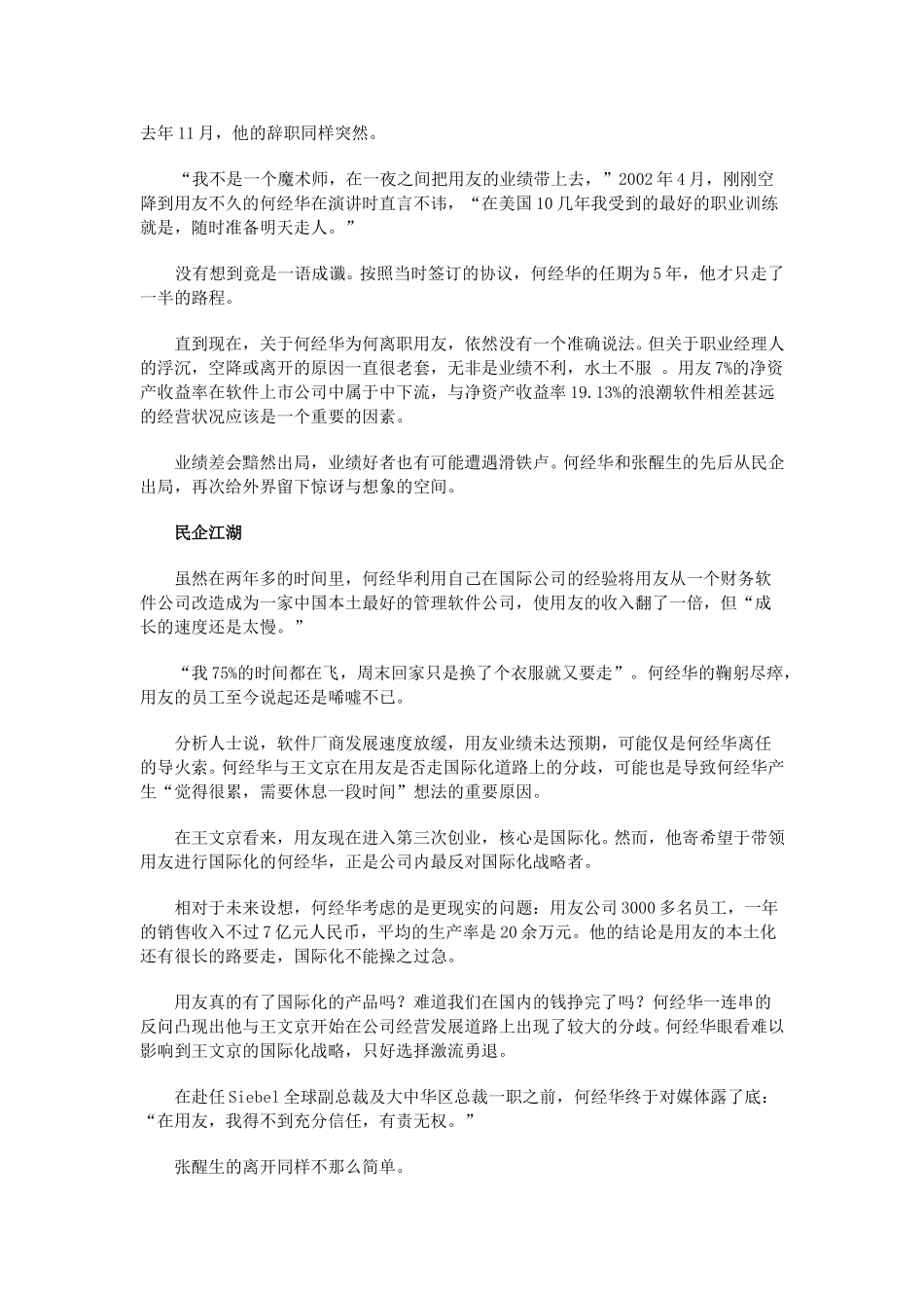 用友简介－0928.doc_第3页