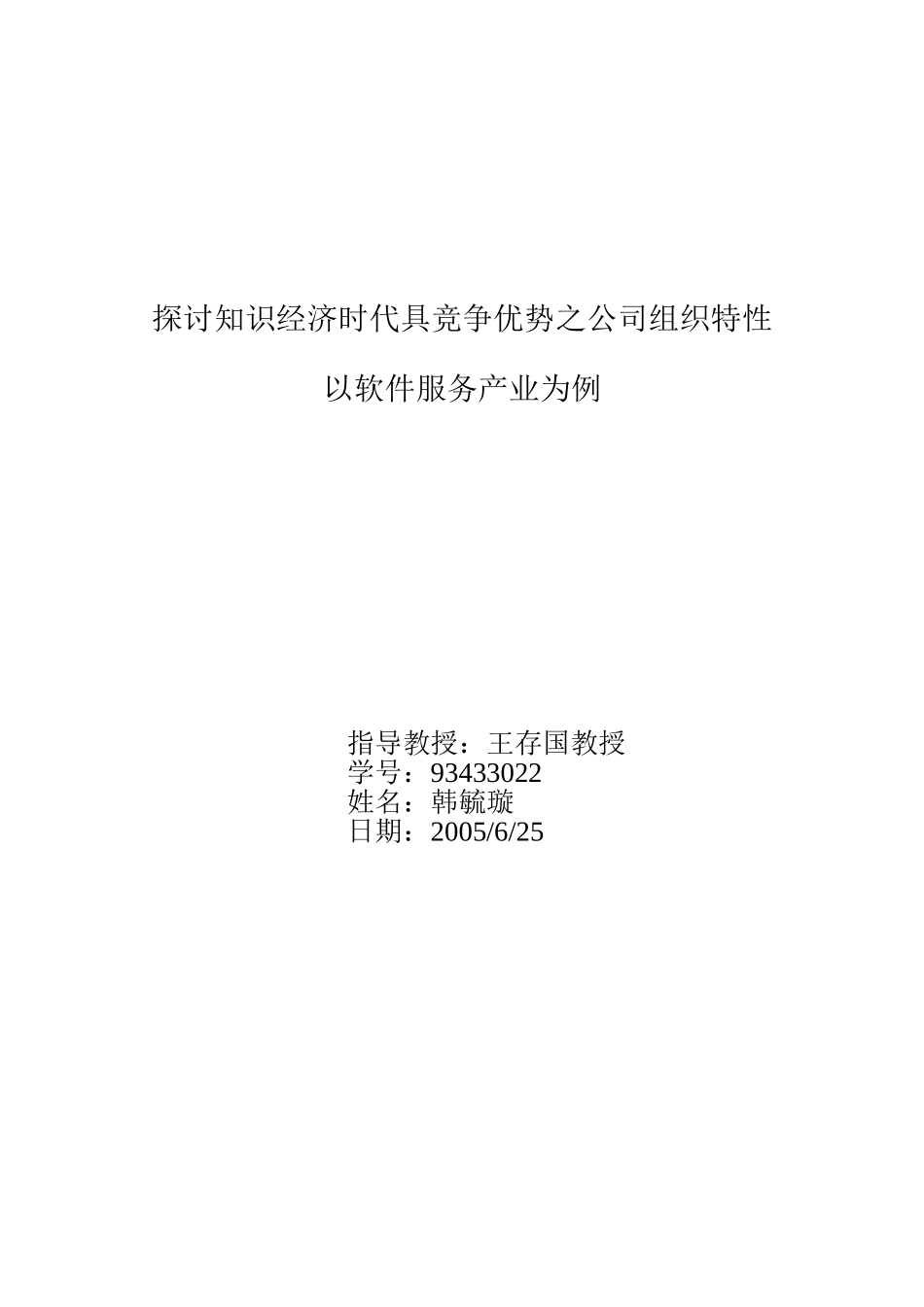 93433022.doc_第1页