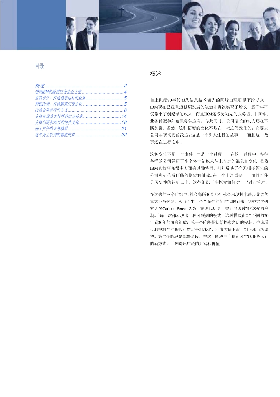 IBM On Demand Business Transformation.pdf_第2页