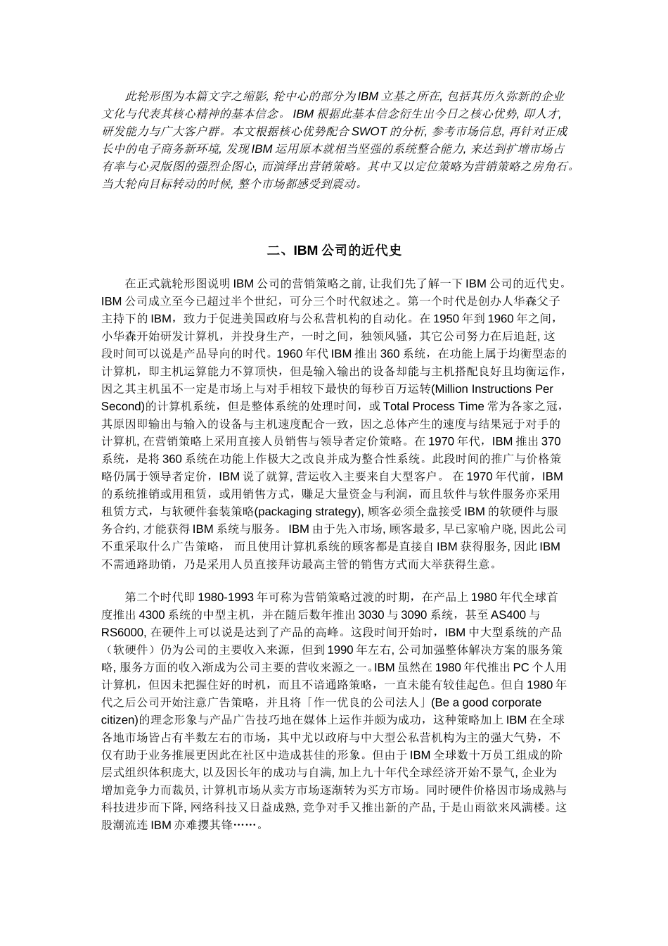 ibm.doc_第2页